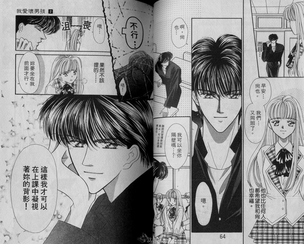 我爱坏男孩韩漫全集-VOL02无删减无遮挡章节图片 