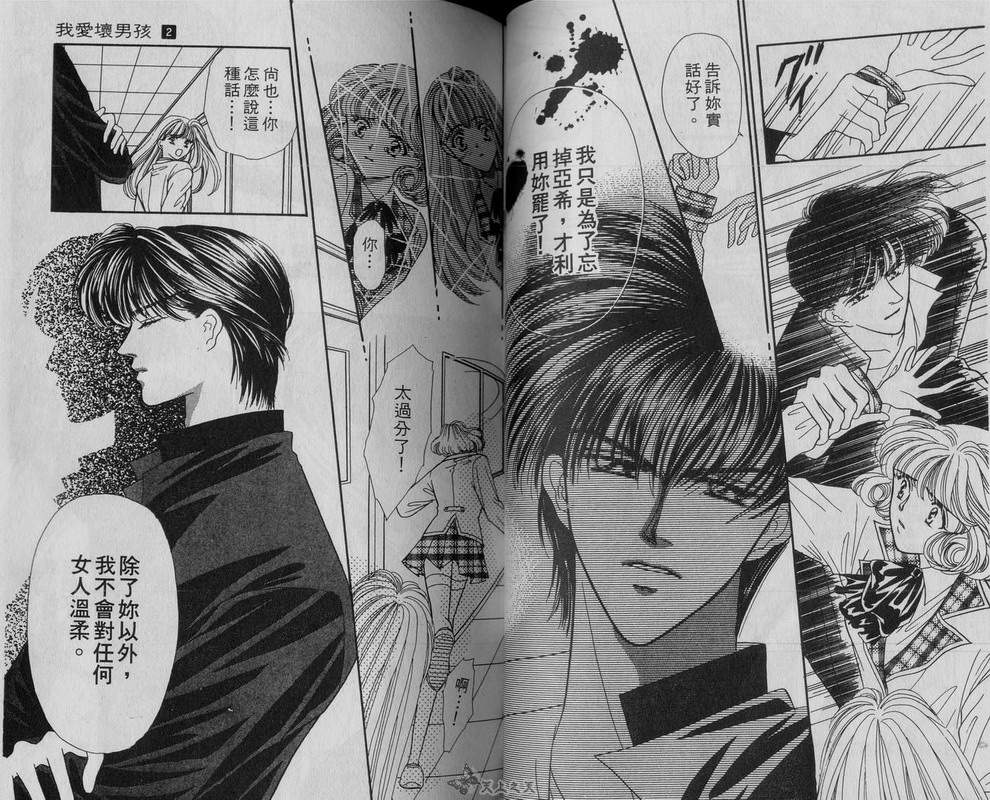 我爱坏男孩韩漫全集-VOL02无删减无遮挡章节图片 