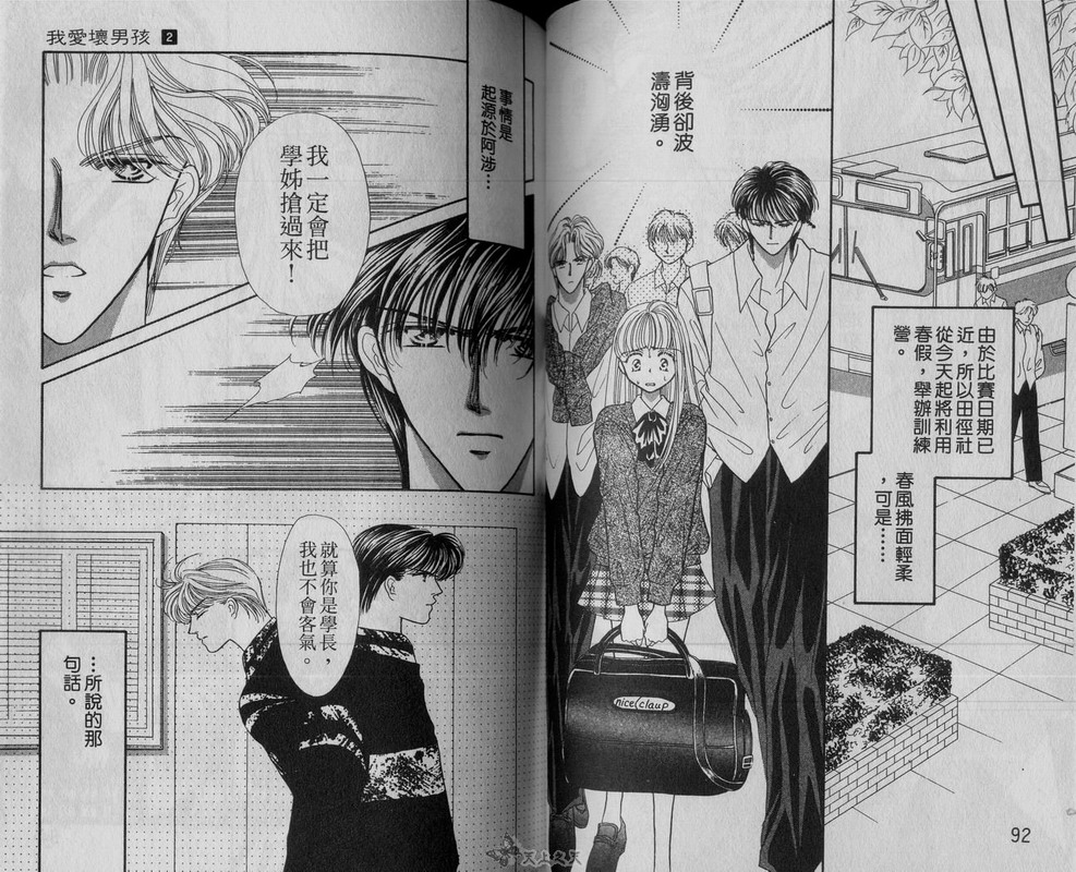我爱坏男孩韩漫全集-VOL02无删减无遮挡章节图片 
