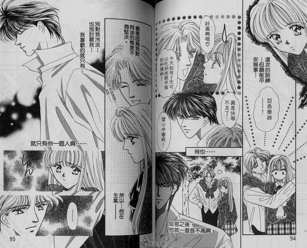 我爱坏男孩韩漫全集-VOL02无删减无遮挡章节图片 