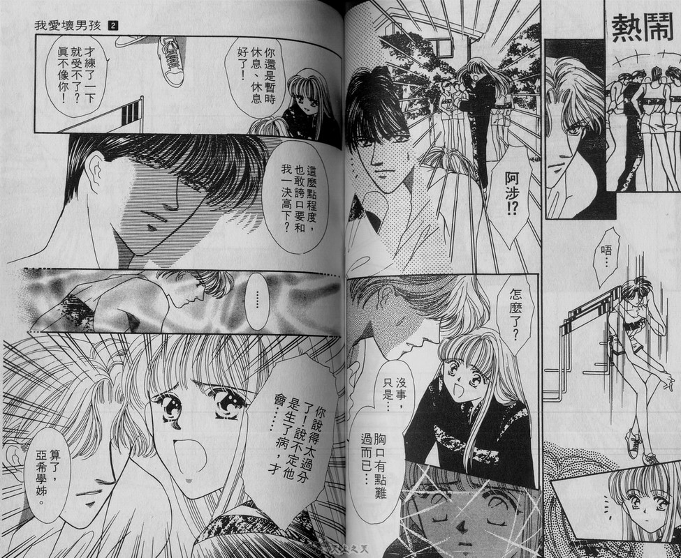 我爱坏男孩韩漫全集-VOL02无删减无遮挡章节图片 