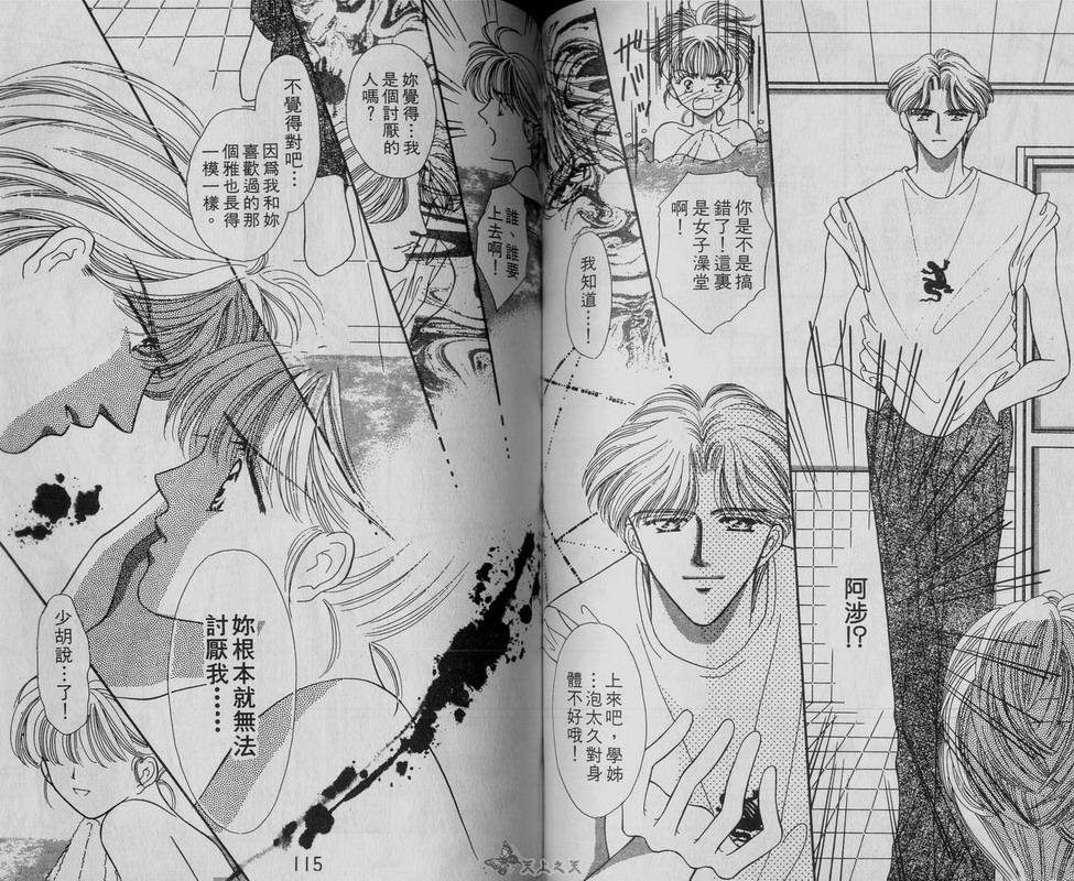 我爱坏男孩韩漫全集-VOL02无删减无遮挡章节图片 