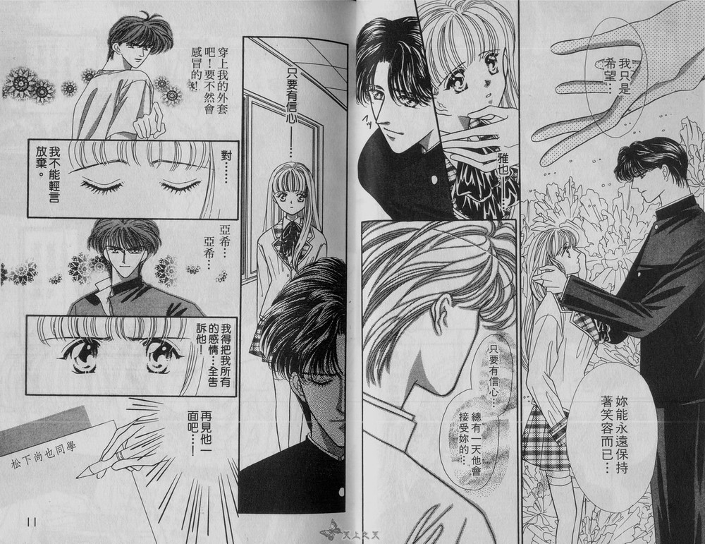 我爱坏男孩韩漫全集-VOL02无删减无遮挡章节图片 