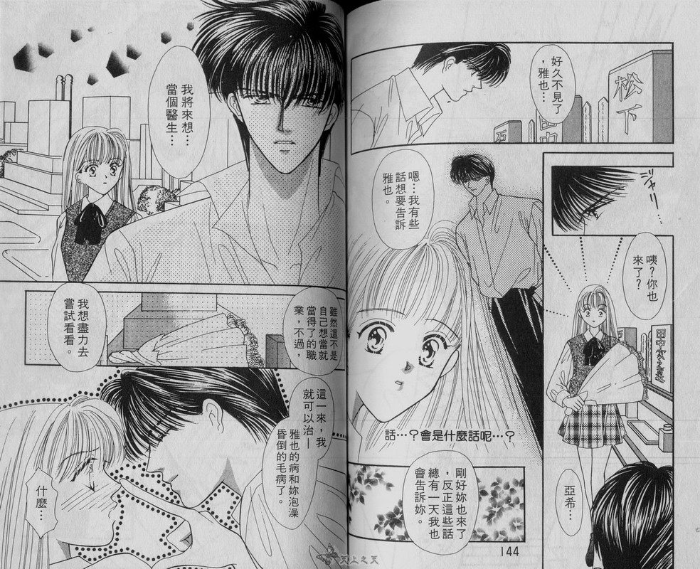 我爱坏男孩韩漫全集-VOL02无删减无遮挡章节图片 