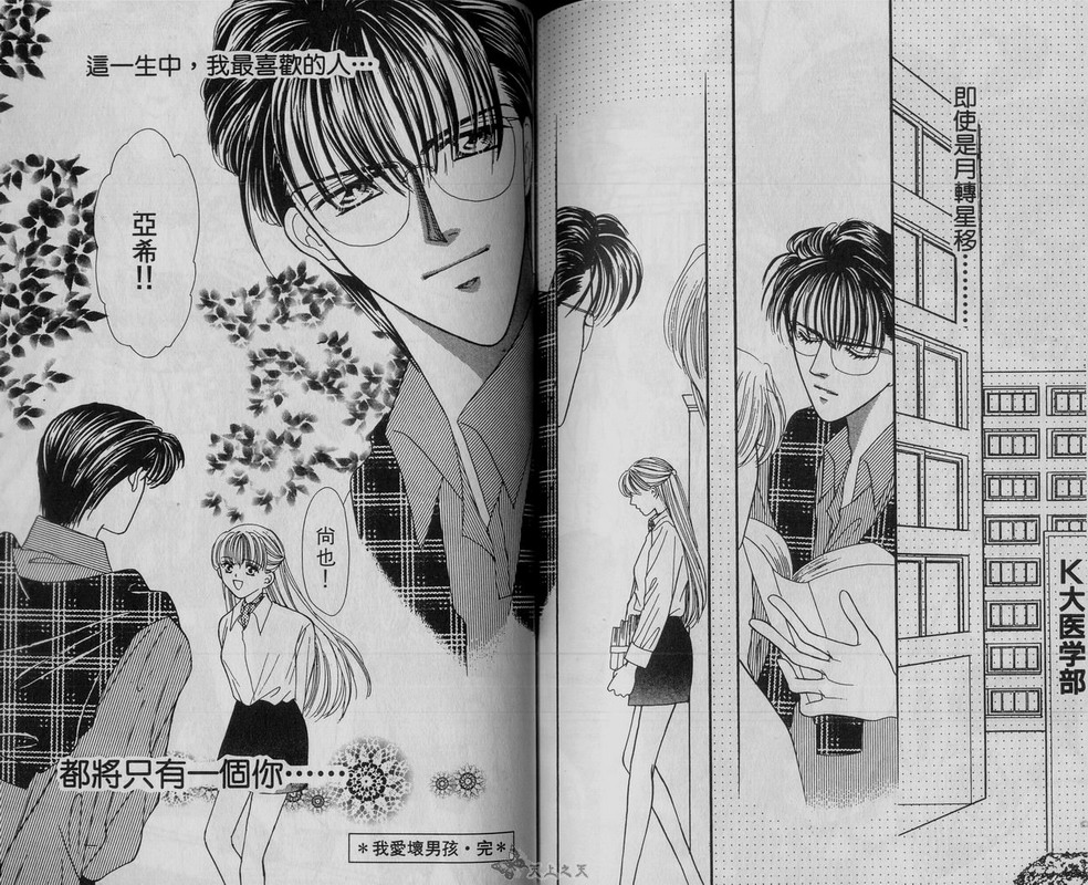 我爱坏男孩韩漫全集-VOL02无删减无遮挡章节图片 