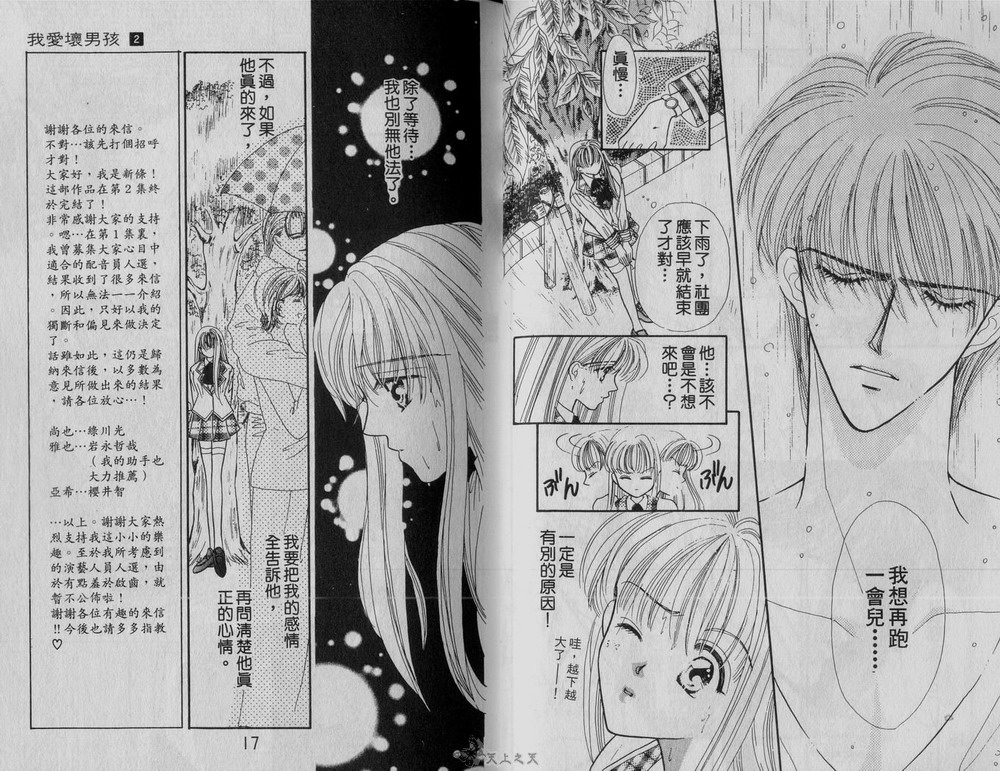 我爱坏男孩韩漫全集-VOL02无删减无遮挡章节图片 