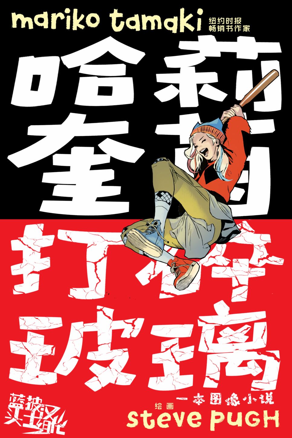 哈莉奎茵：打碎玻璃韩漫全集-第01卷无删减无遮挡章节图片 