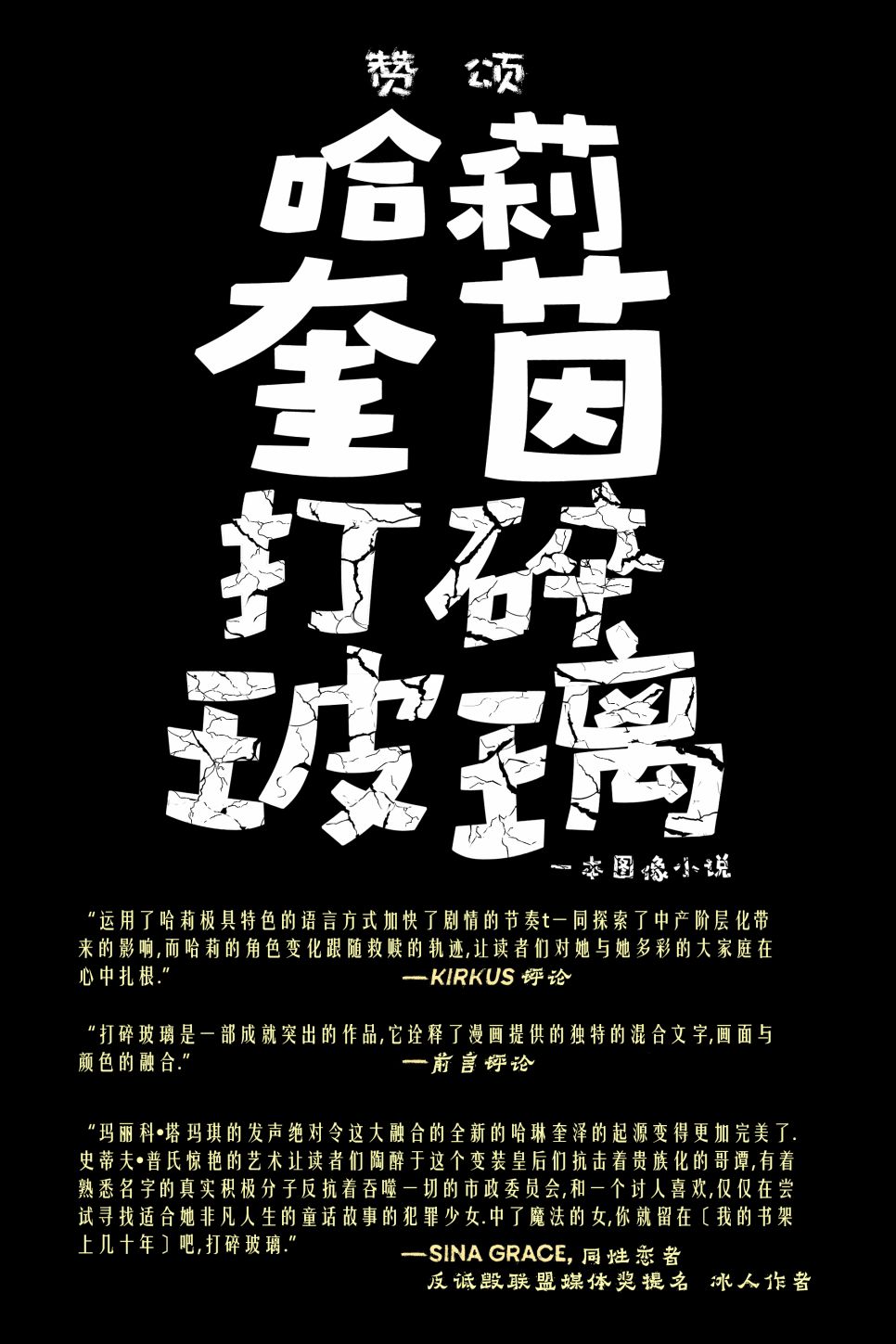 哈莉奎茵：打碎玻璃韩漫全集-第01卷无删减无遮挡章节图片 