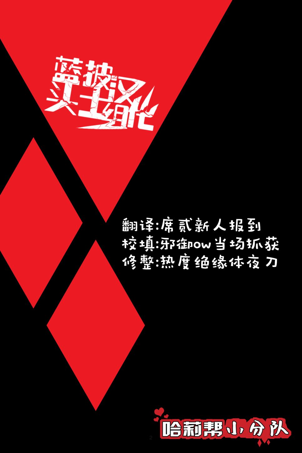 哈莉奎茵：打碎玻璃韩漫全集-第01卷无删减无遮挡章节图片 