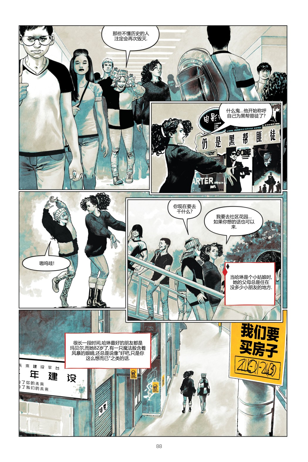 哈莉奎茵：打碎玻璃韩漫全集-第04卷无删减无遮挡章节图片 