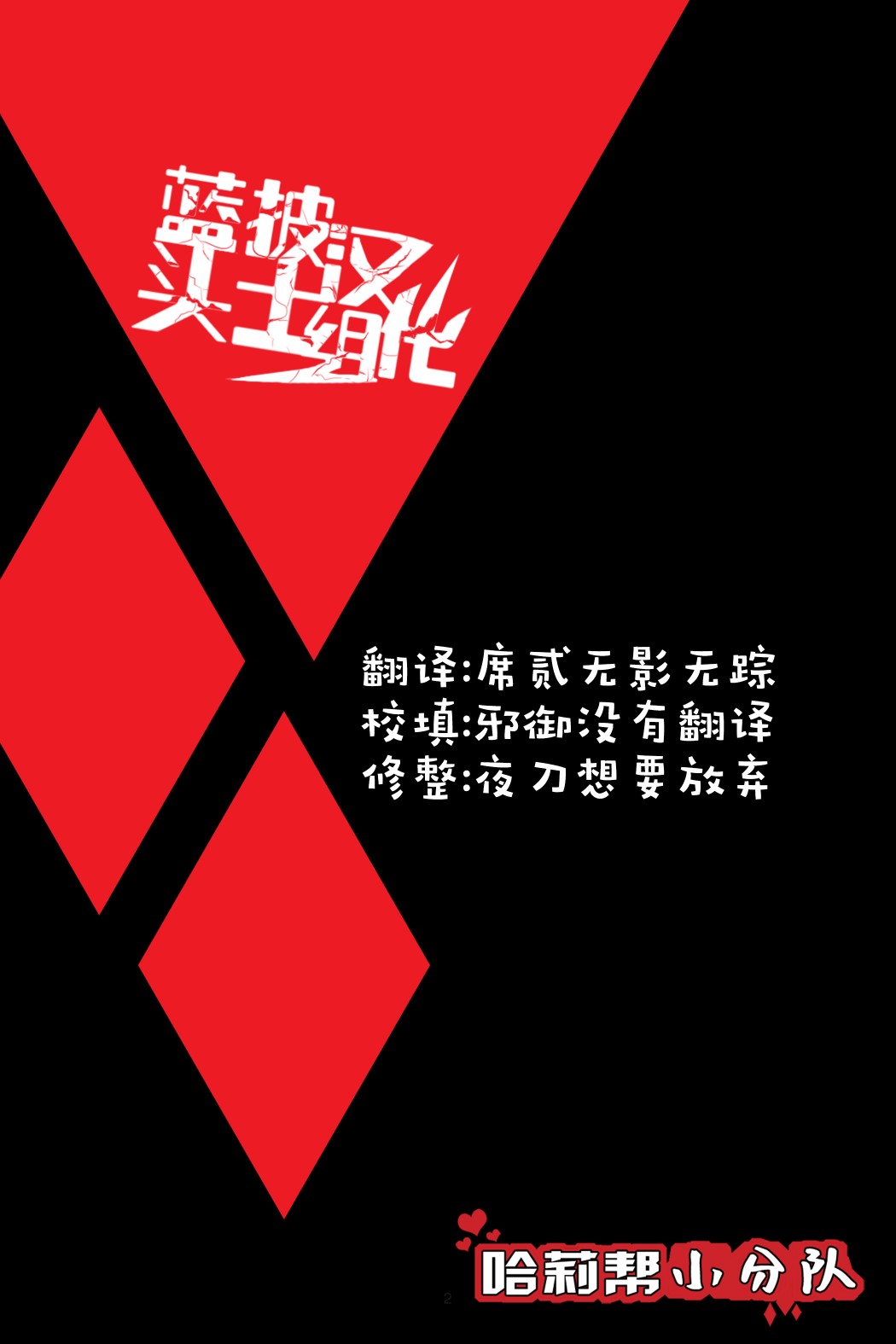 哈莉奎茵：打碎玻璃韩漫全集-第06卷无删减无遮挡章节图片 