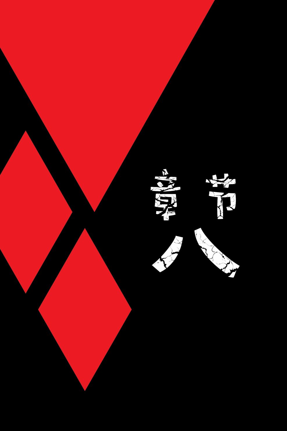 哈莉奎茵：打碎玻璃韩漫全集-第08卷无删减无遮挡章节图片 