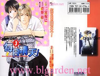 每日晴天韩漫全集-第03卷无删减无遮挡章节图片 