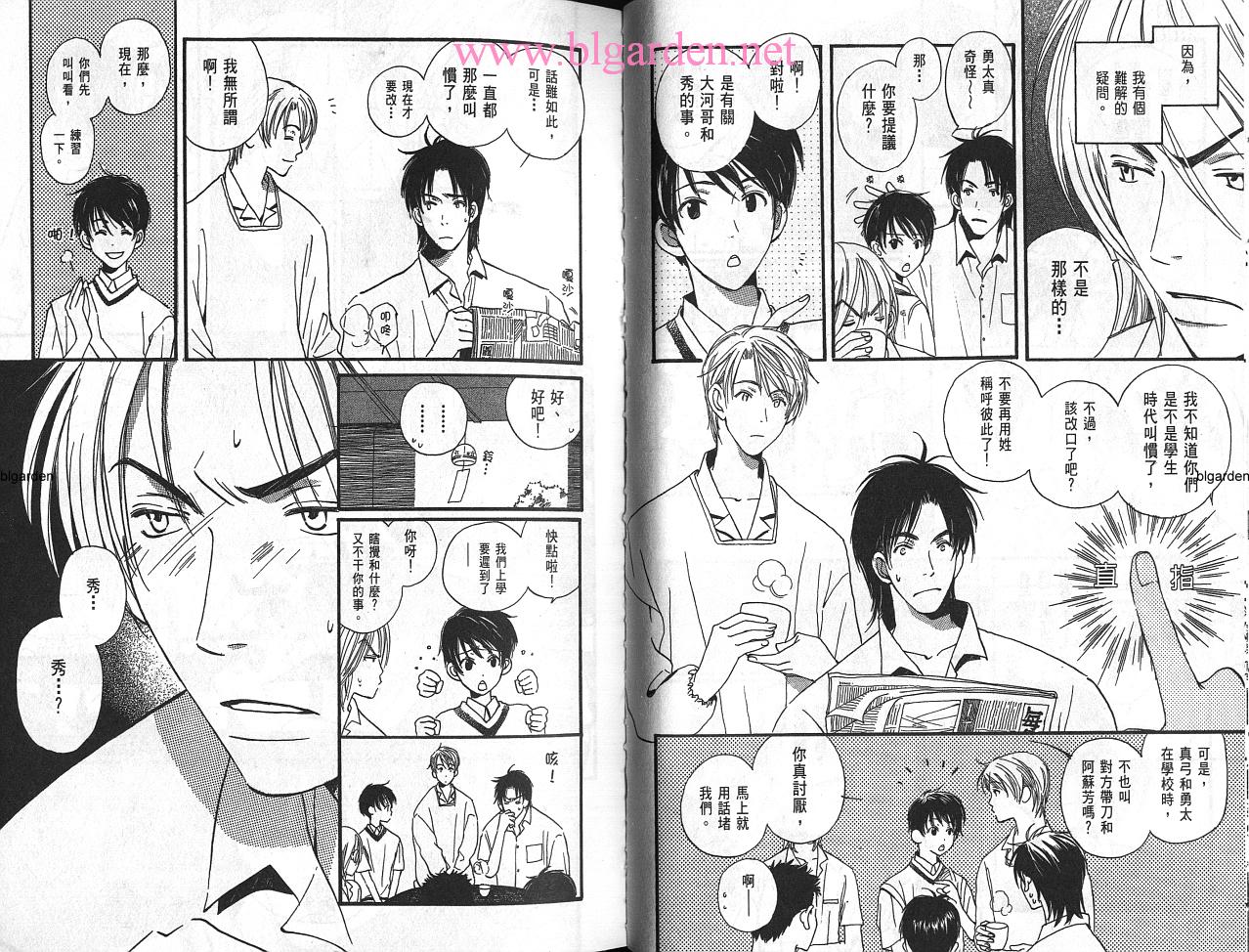 每日晴天韩漫全集-第03卷无删减无遮挡章节图片 