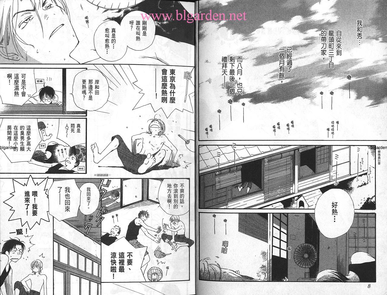 每日晴天韩漫全集-第03卷无删减无遮挡章节图片 