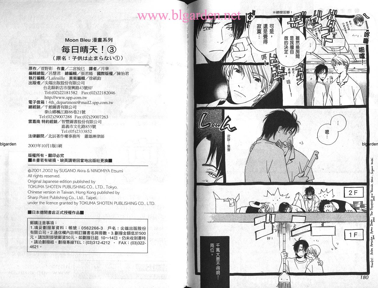 每日晴天韩漫全集-第03卷无删减无遮挡章节图片 