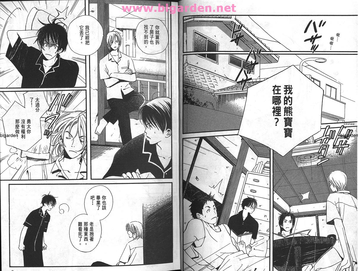 每日晴天韩漫全集-第04卷无删减无遮挡章节图片 
