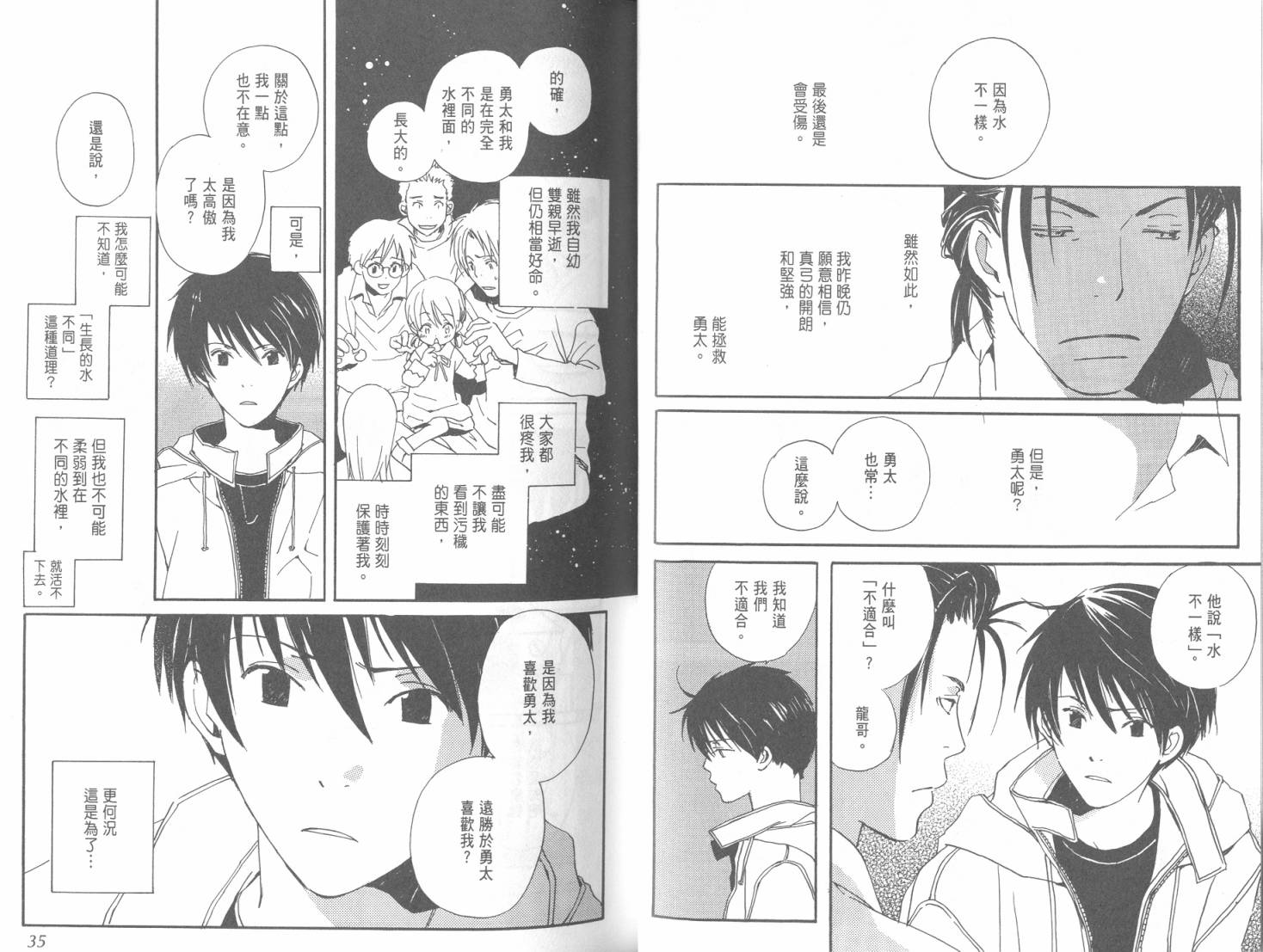 每日晴天韩漫全集-第07卷无删减无遮挡章节图片 