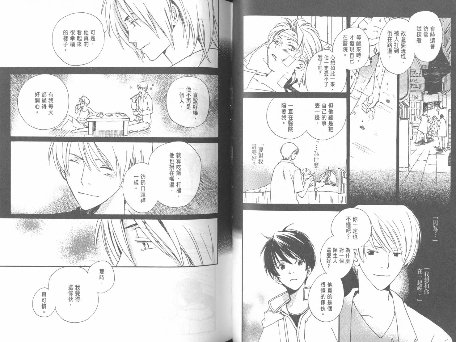 每日晴天韩漫全集-第07卷无删减无遮挡章节图片 