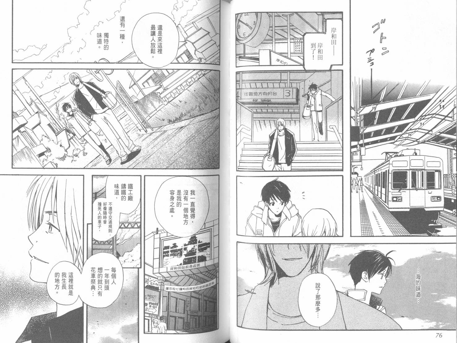 每日晴天韩漫全集-第07卷无删减无遮挡章节图片 