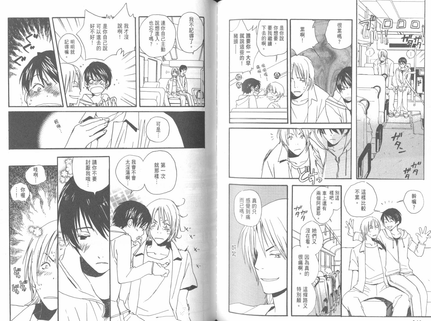 每日晴天韩漫全集-第07卷无删减无遮挡章节图片 