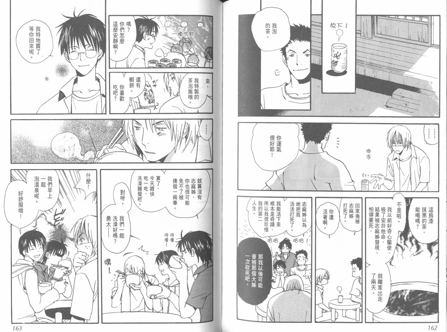 每日晴天韩漫全集-第07卷无删减无遮挡章节图片 