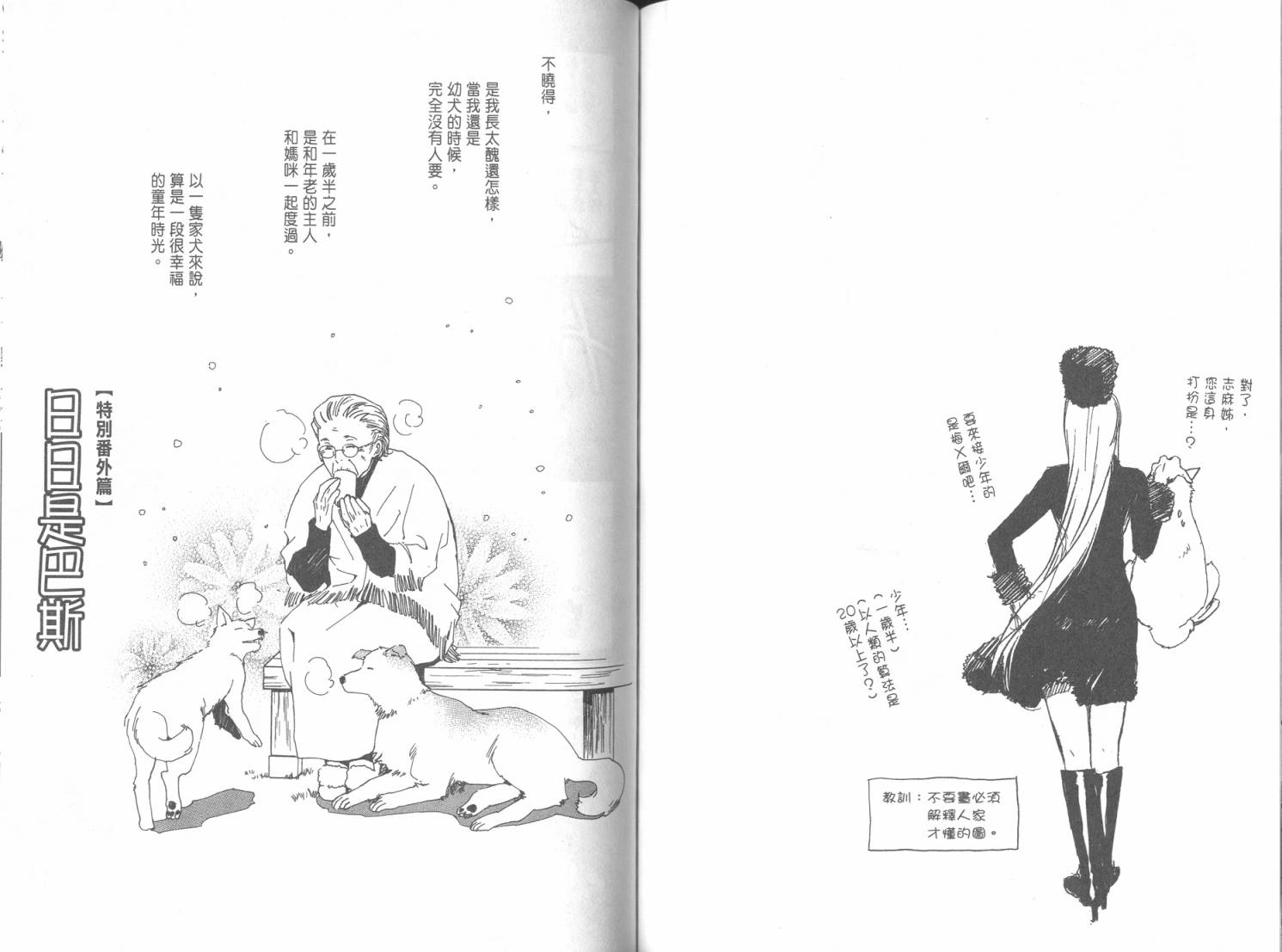 每日晴天韩漫全集-第07卷无删减无遮挡章节图片 