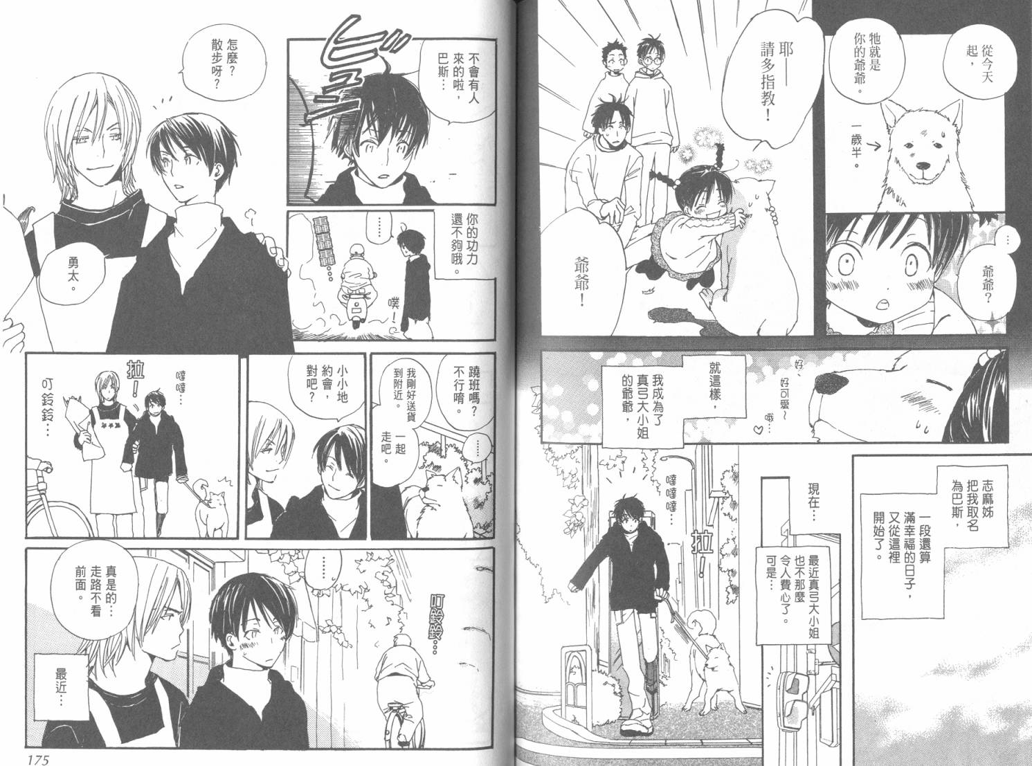 每日晴天韩漫全集-第07卷无删减无遮挡章节图片 
