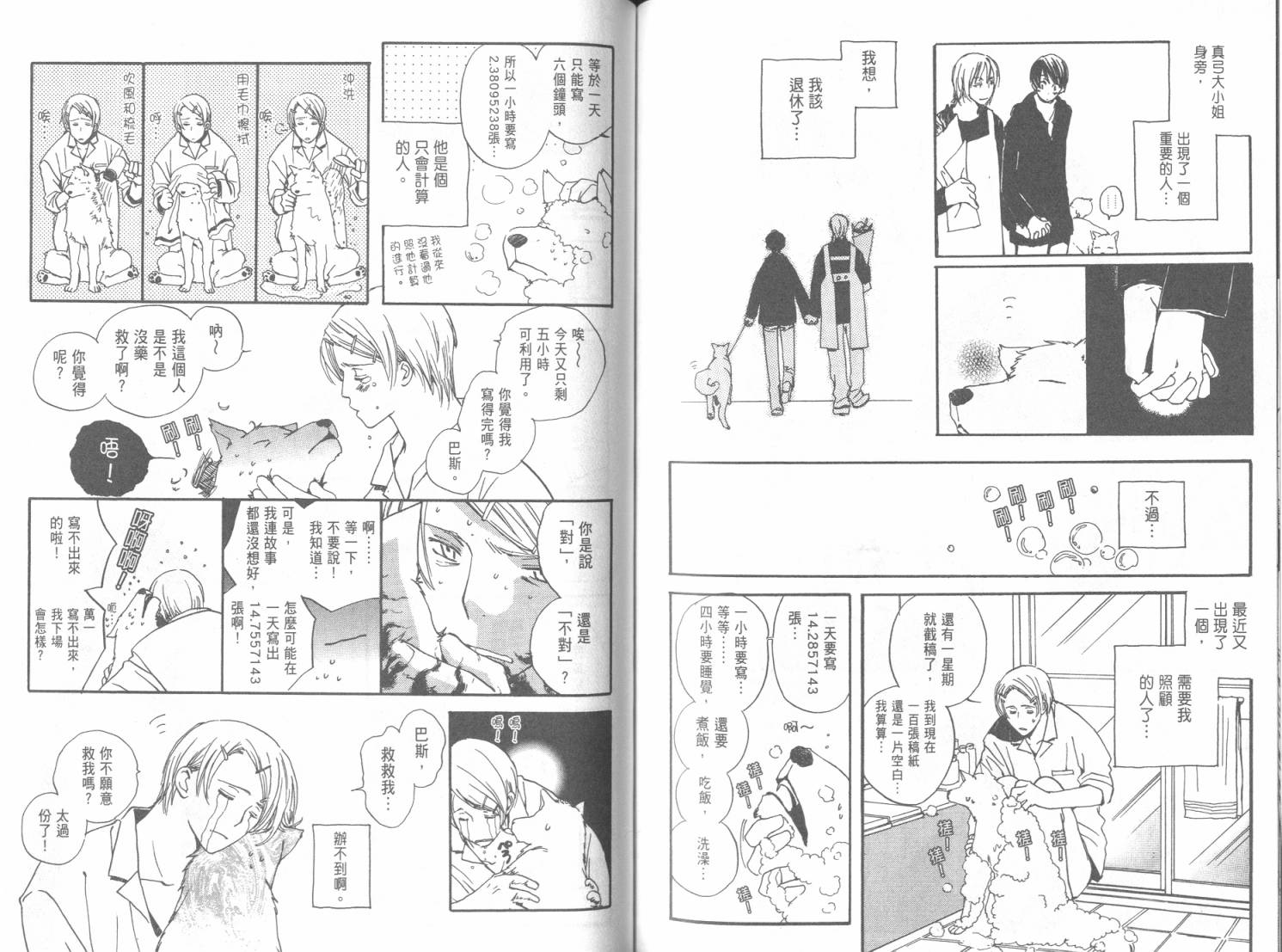 每日晴天韩漫全集-第07卷无删减无遮挡章节图片 