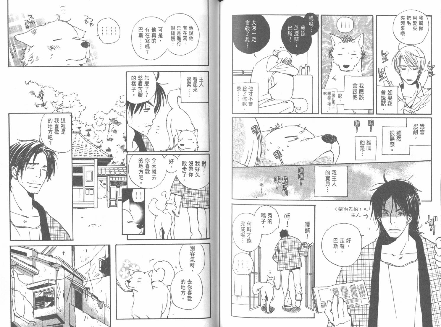 每日晴天韩漫全集-第07卷无删减无遮挡章节图片 