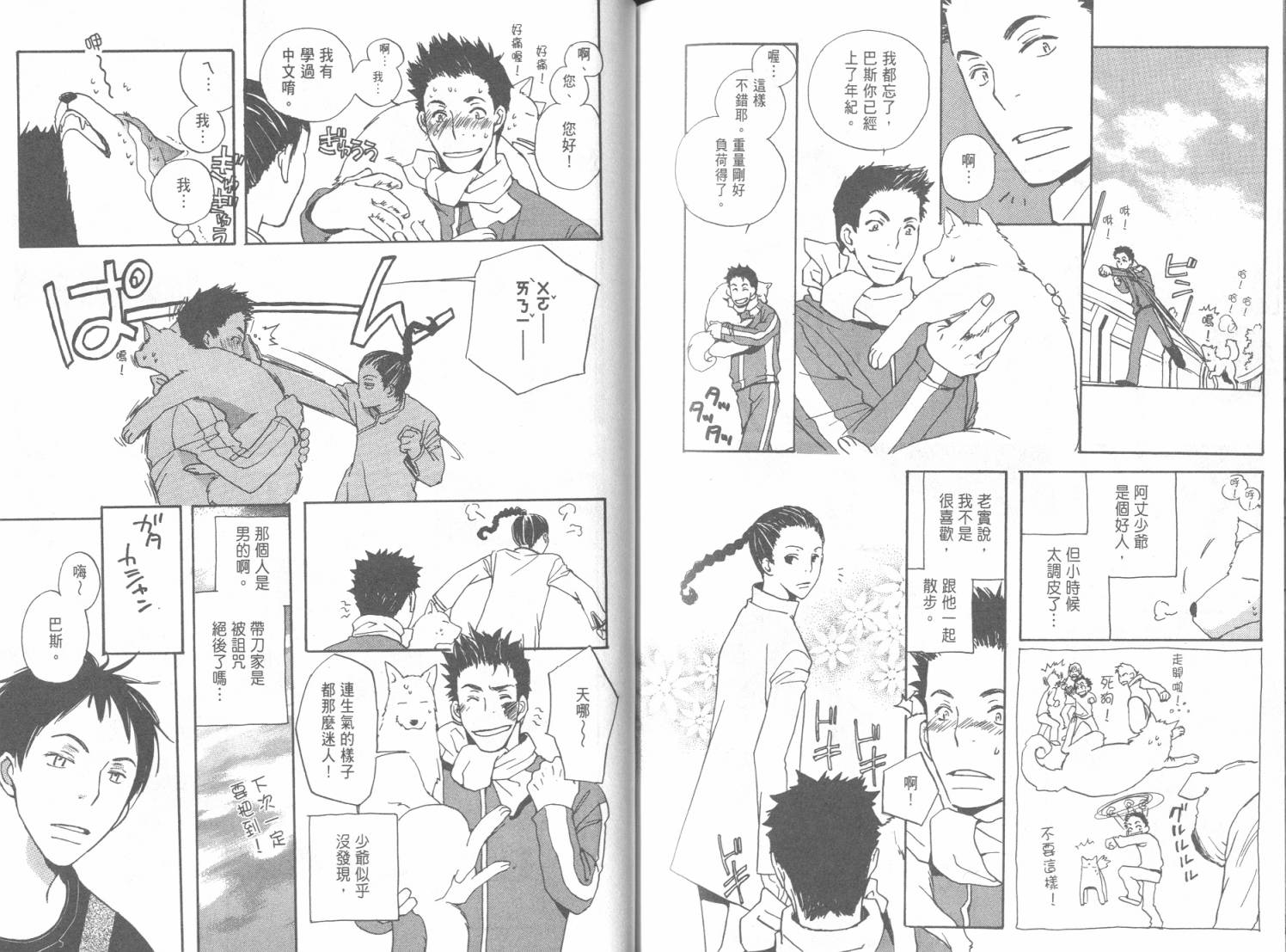 每日晴天韩漫全集-第07卷无删减无遮挡章节图片 