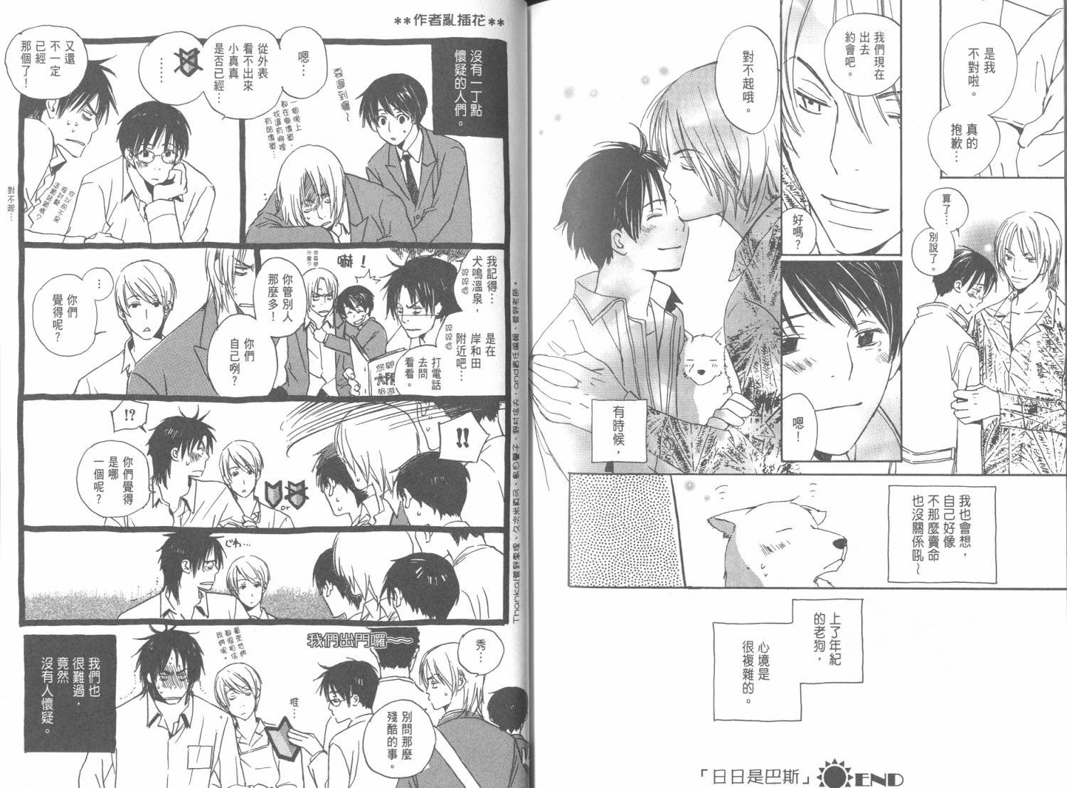 每日晴天韩漫全集-第07卷无删减无遮挡章节图片 