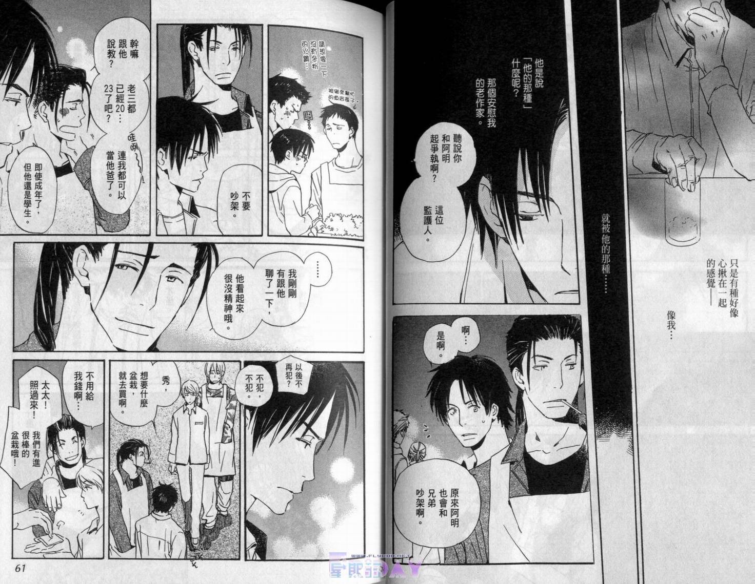 每日晴天韩漫全集-第08卷无删减无遮挡章节图片 