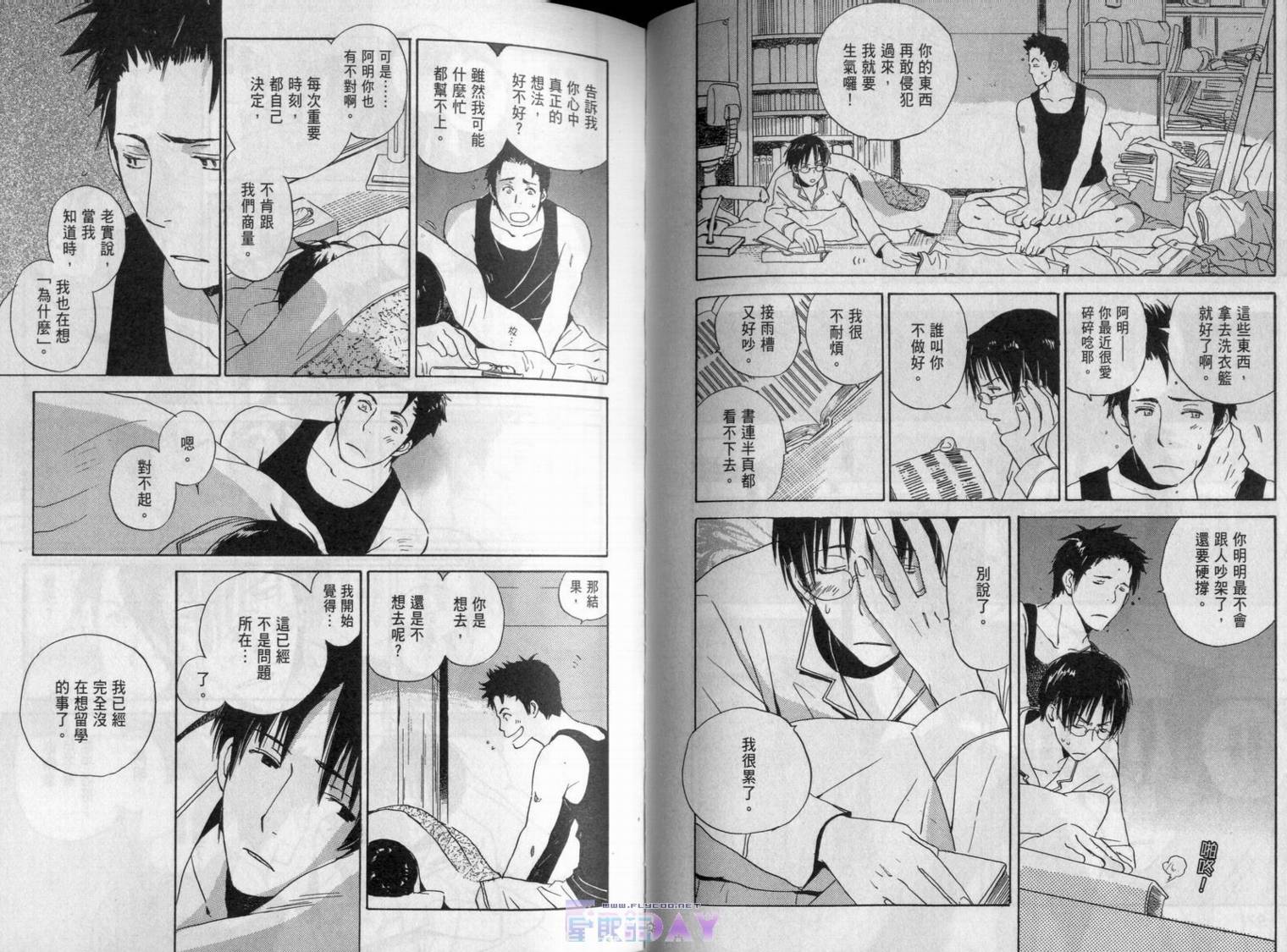 每日晴天韩漫全集-第08卷无删减无遮挡章节图片 
