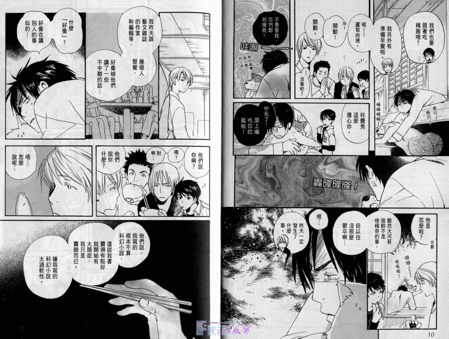 每日晴天韩漫全集-第08卷无删减无遮挡章节图片 