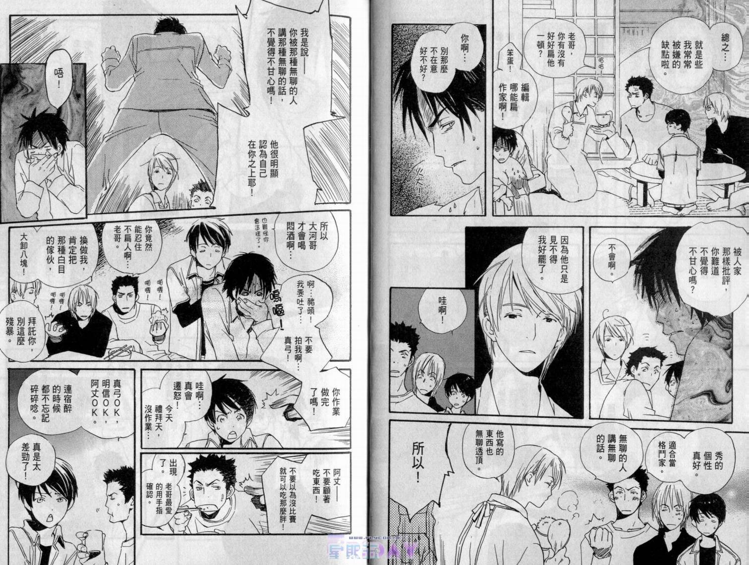 每日晴天韩漫全集-第08卷无删减无遮挡章节图片 
