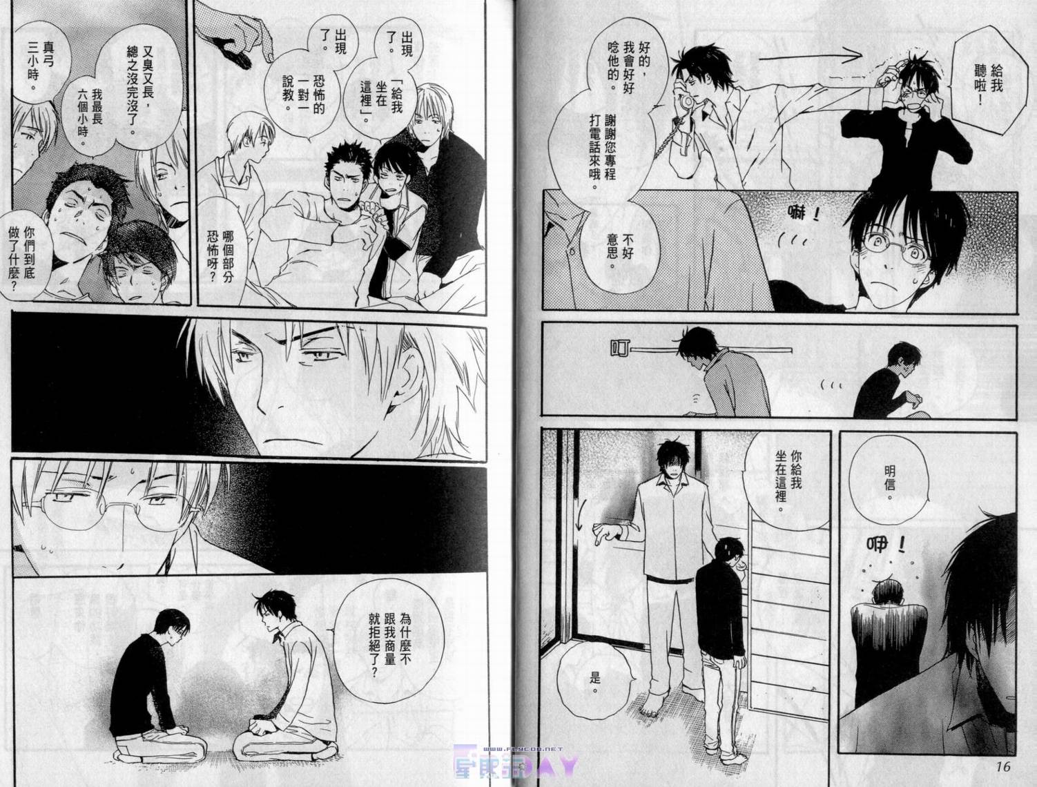 每日晴天韩漫全集-第08卷无删减无遮挡章节图片 