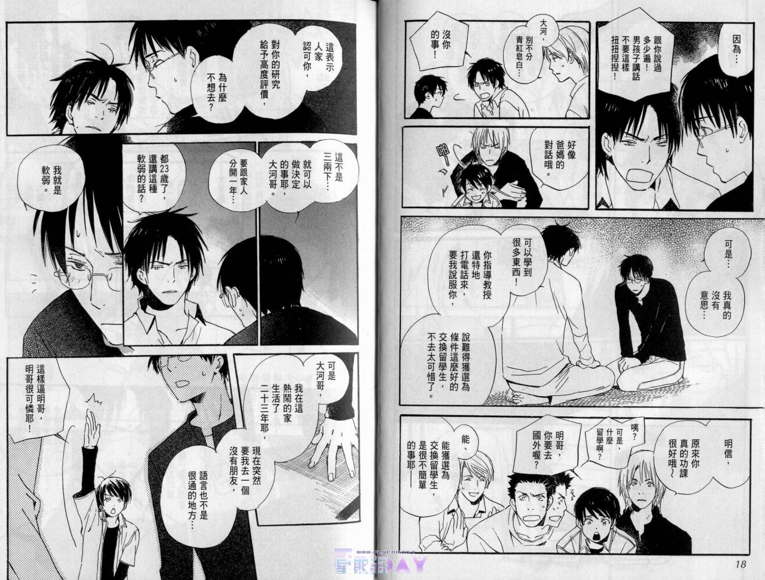 每日晴天韩漫全集-第08卷无删减无遮挡章节图片 