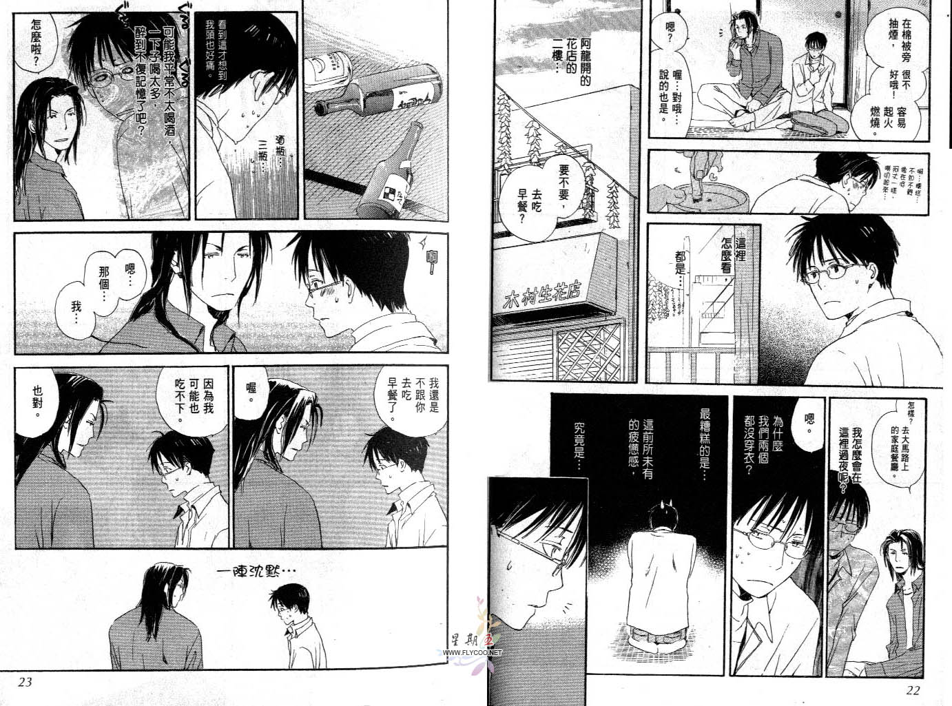 每日晴天韩漫全集-第09卷无删减无遮挡章节图片 