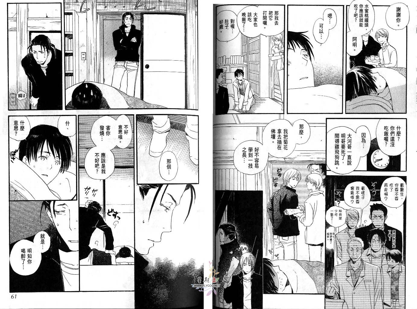 每日晴天韩漫全集-第09卷无删减无遮挡章节图片 