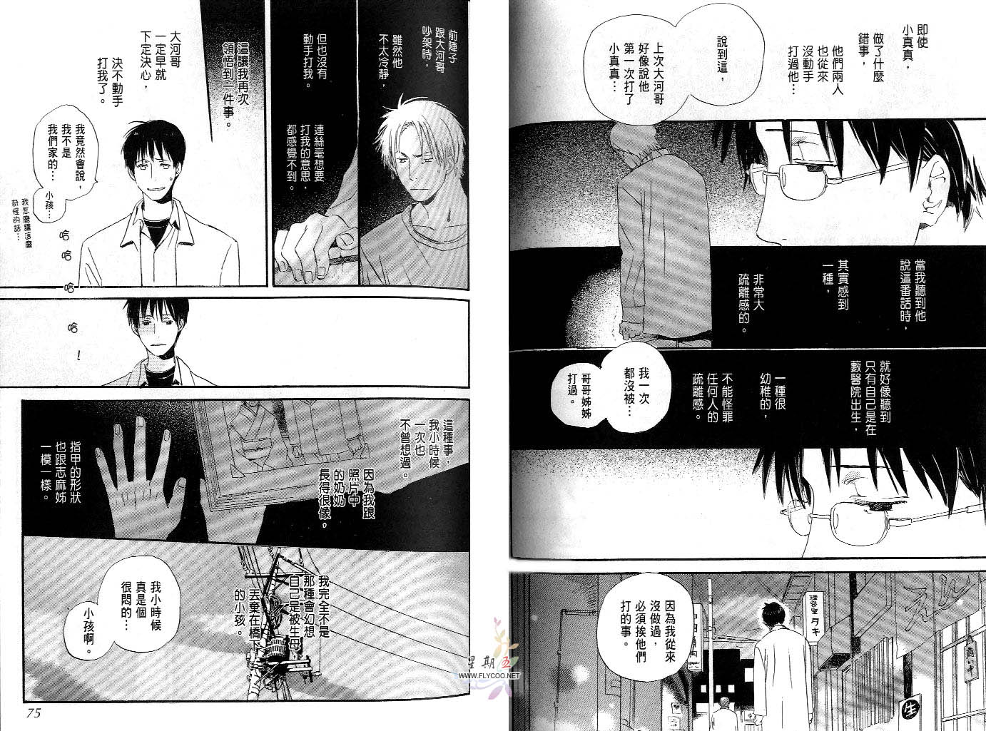 每日晴天韩漫全集-第09卷无删减无遮挡章节图片 