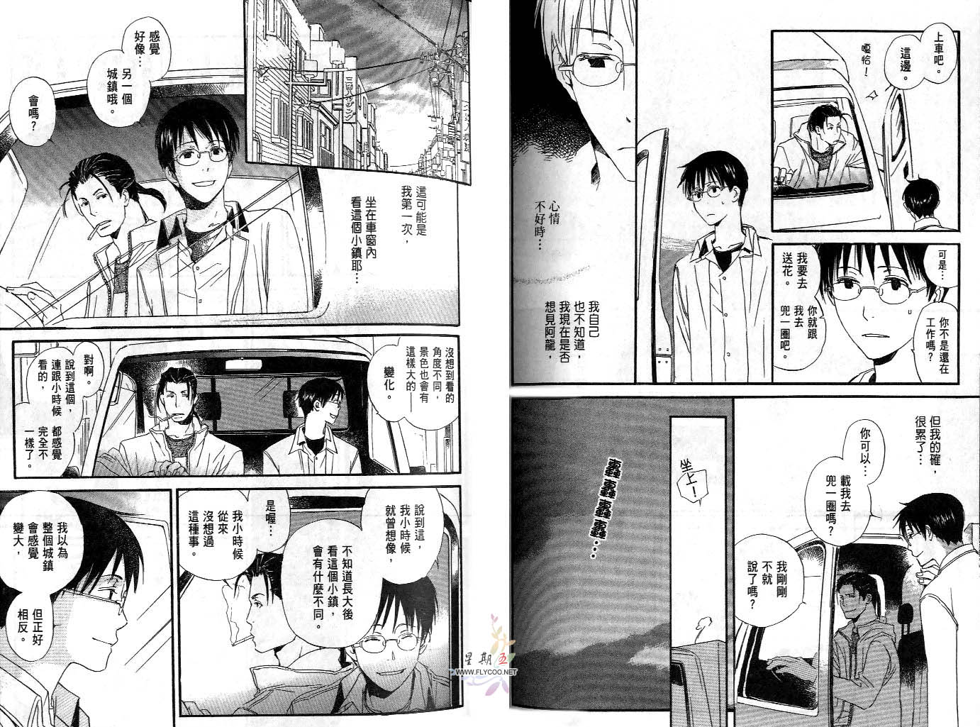 每日晴天韩漫全集-第09卷无删减无遮挡章节图片 