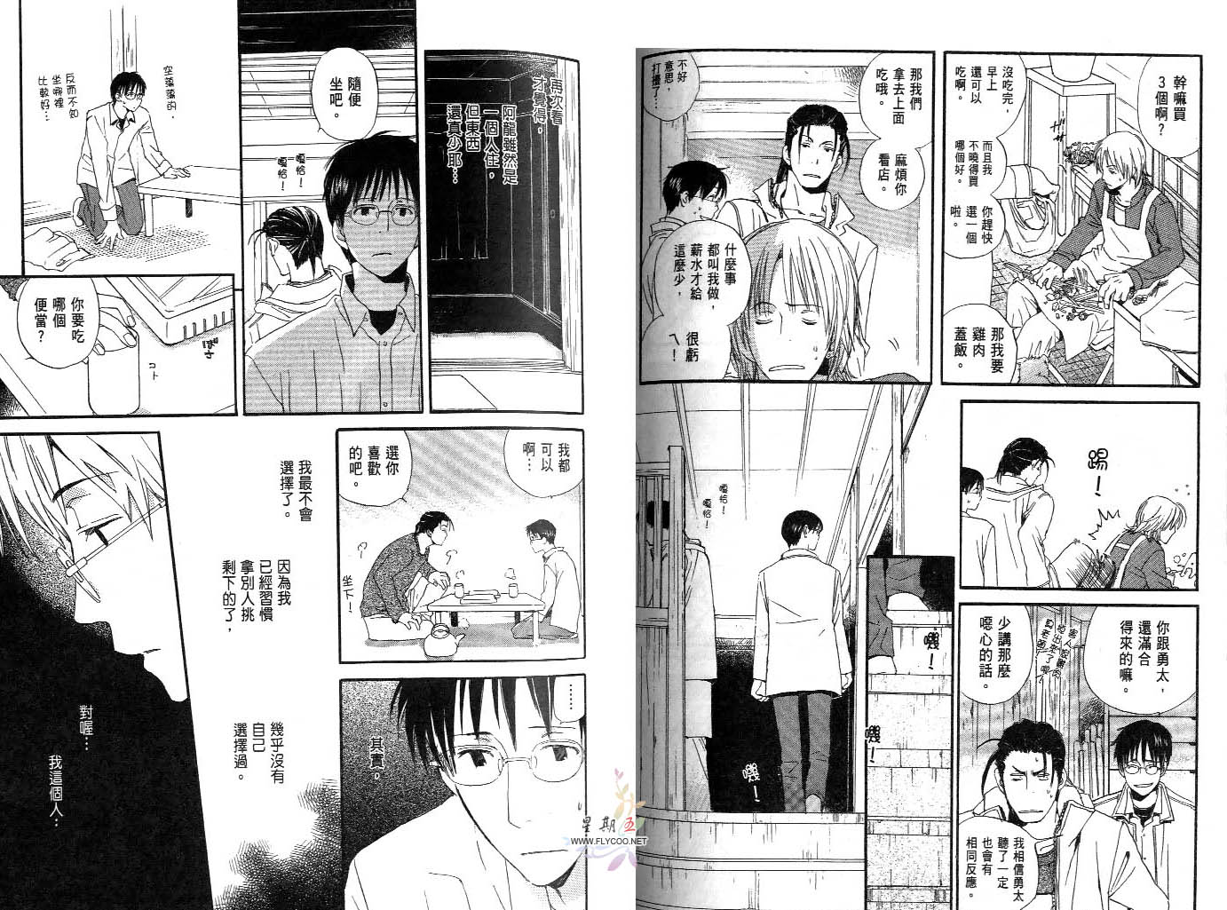 每日晴天韩漫全集-第09卷无删减无遮挡章节图片 