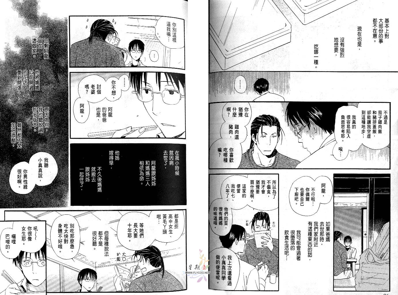 每日晴天韩漫全集-第09卷无删减无遮挡章节图片 