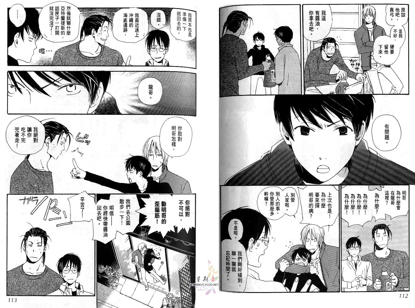 每日晴天韩漫全集-第09卷无删减无遮挡章节图片 