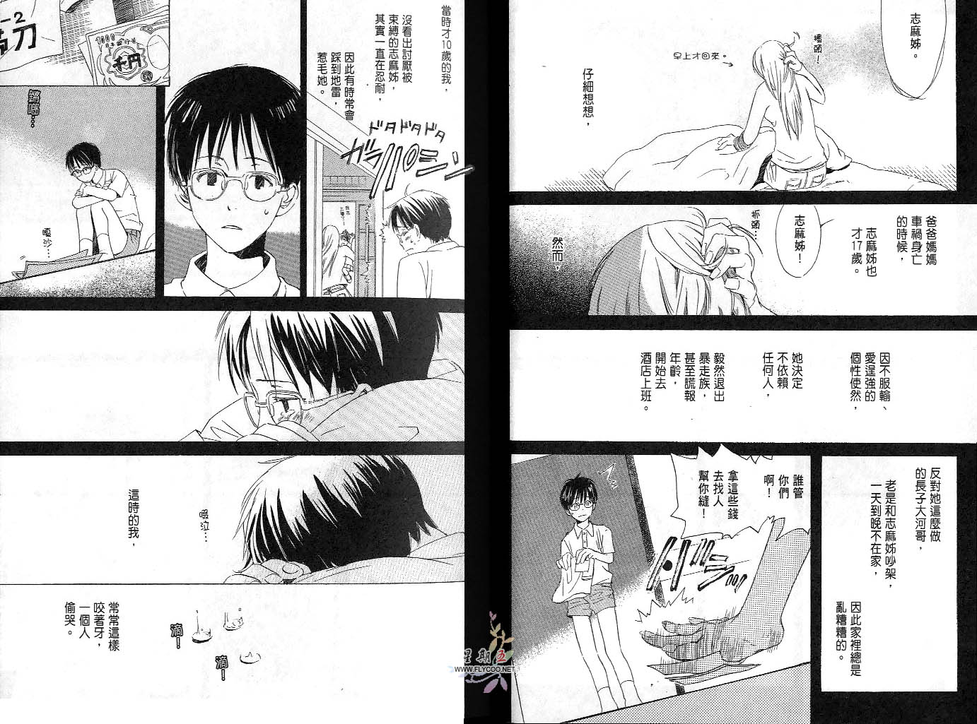 每日晴天韩漫全集-第09卷无删减无遮挡章节图片 