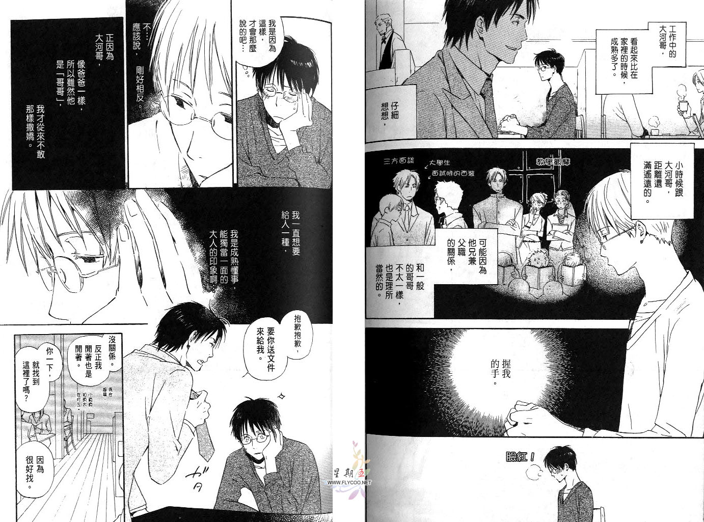 每日晴天韩漫全集-第09卷无删减无遮挡章节图片 