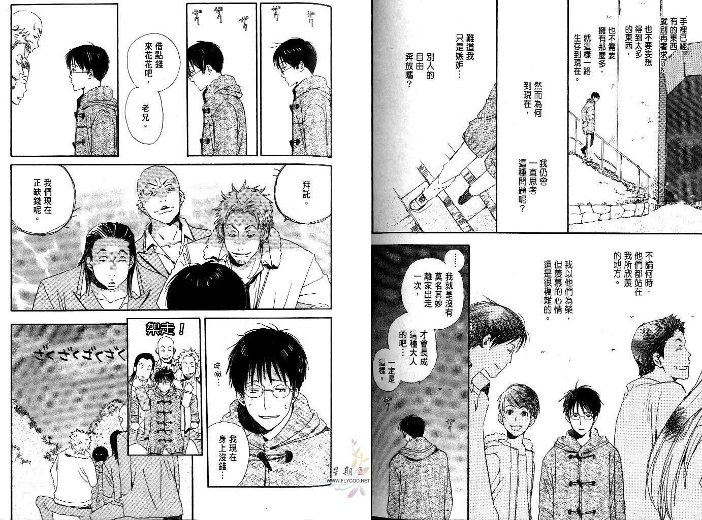 每日晴天韩漫全集-第09卷无删减无遮挡章节图片 
