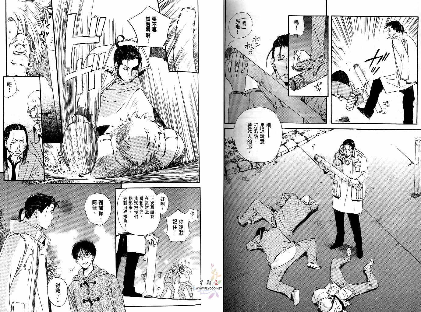 每日晴天韩漫全集-第09卷无删减无遮挡章节图片 
