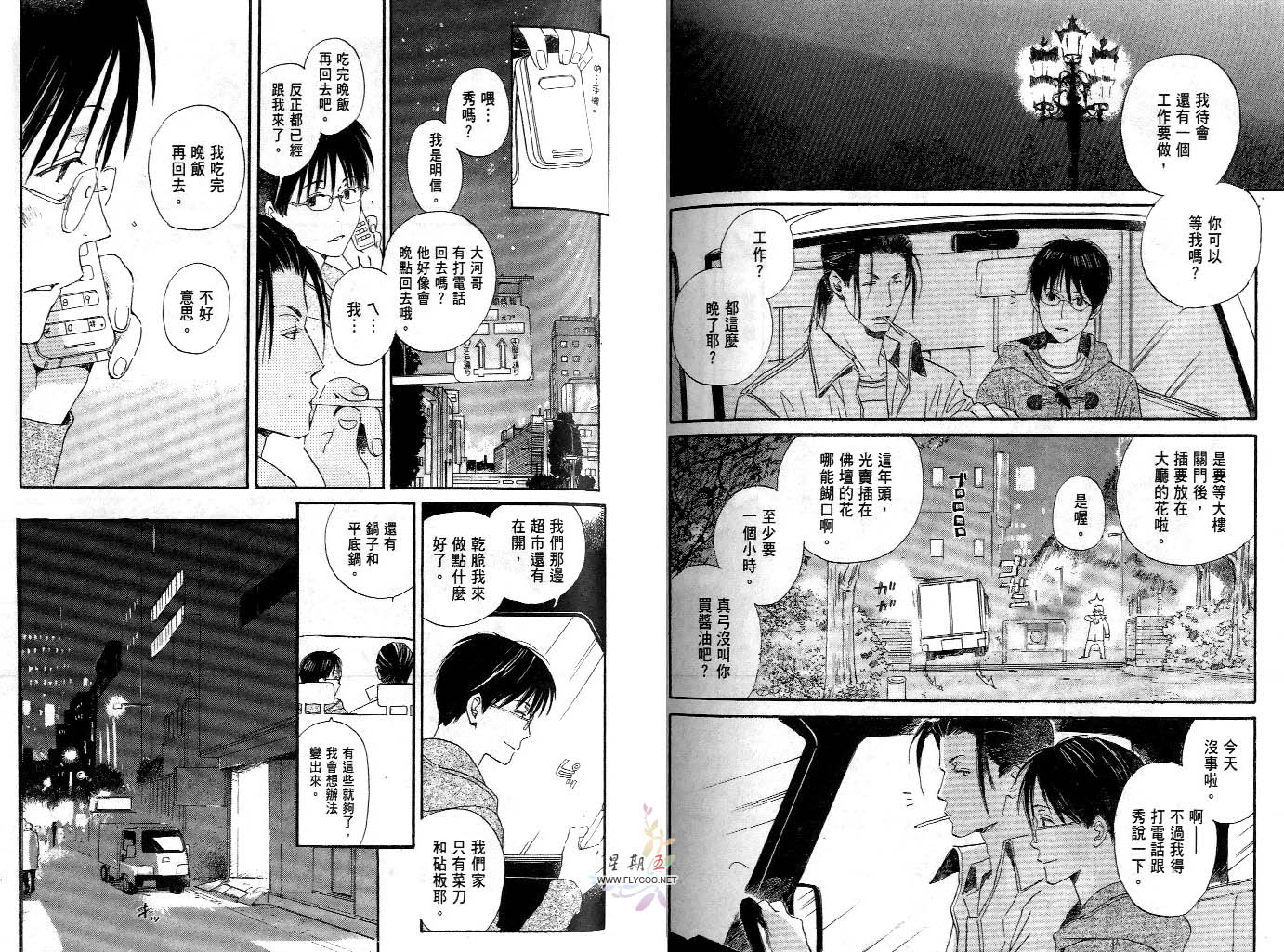 每日晴天韩漫全集-第09卷无删减无遮挡章节图片 